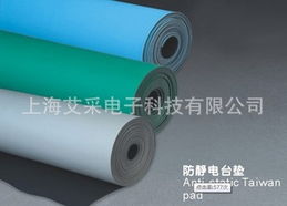 上海艾采电子科技防静电垫与土工网垫产品概览